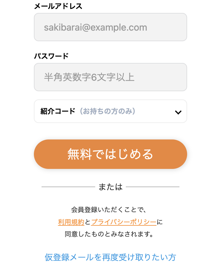 始める