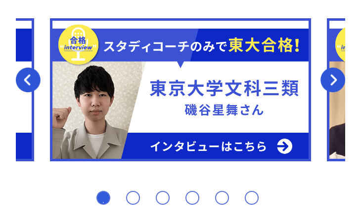 合格体験記