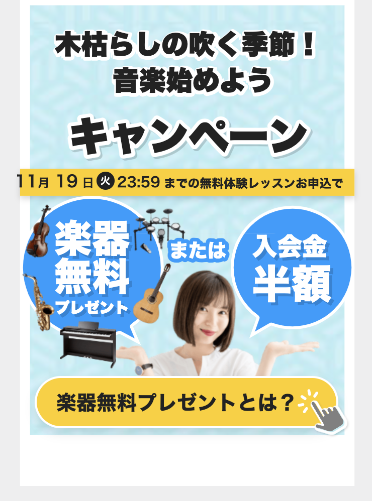 キャンペーン