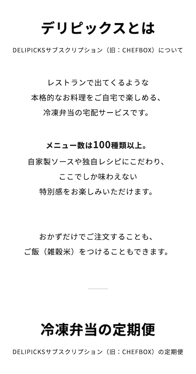 デリピックスとは