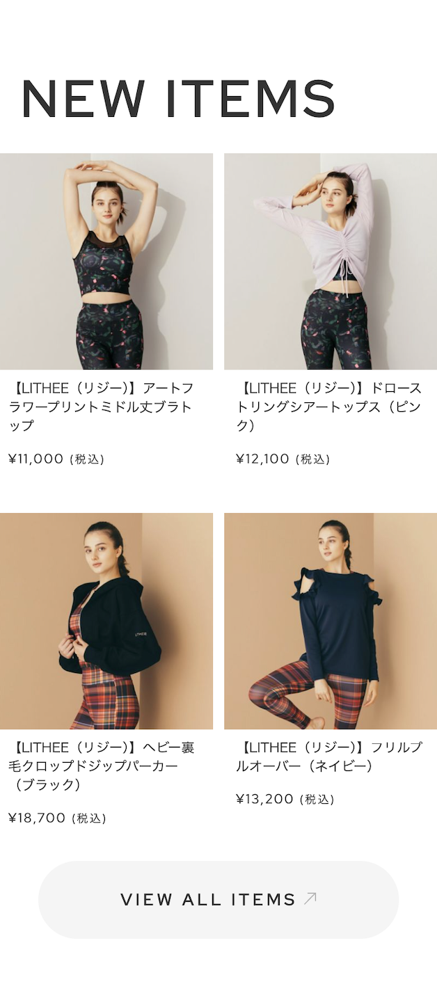 ニューアイテム