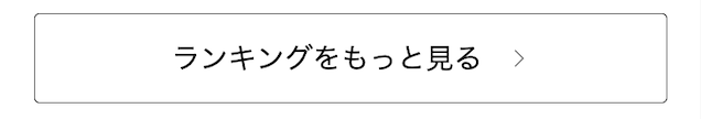 もっと見る