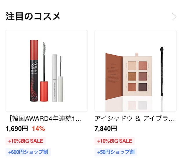 コスメ
