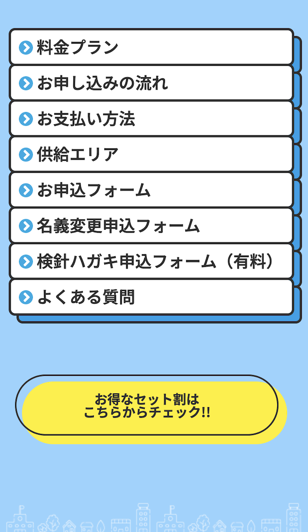 料金プラン
