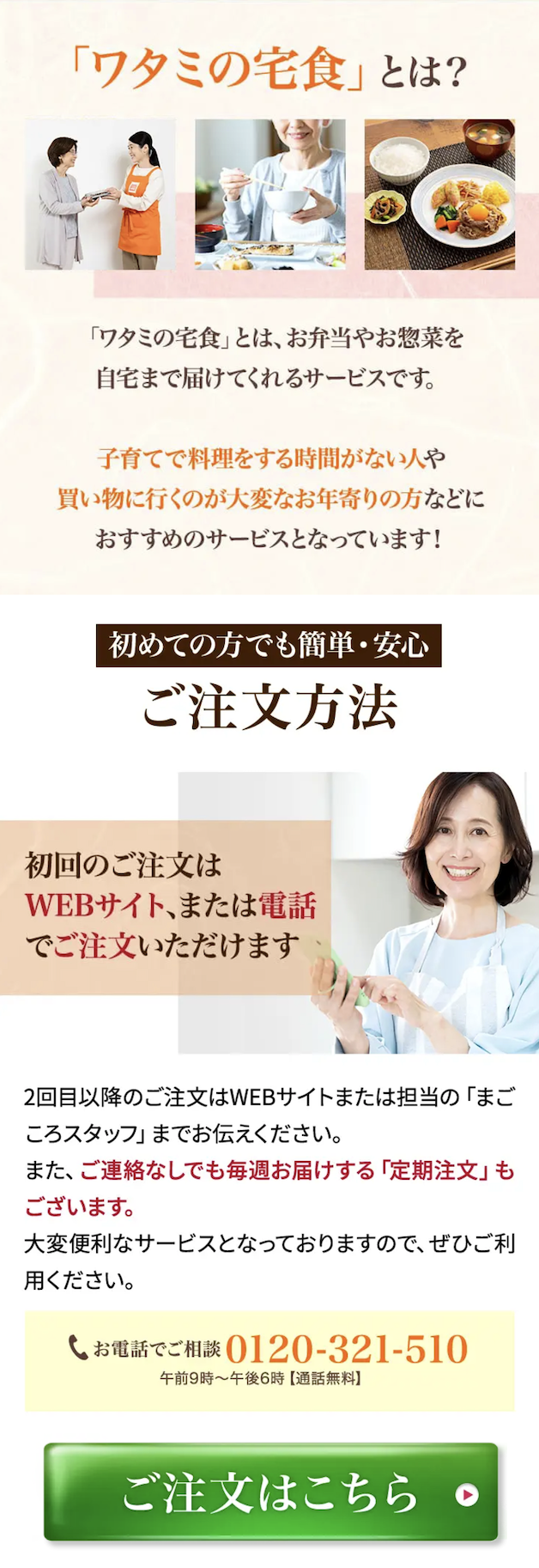 ご注文方法