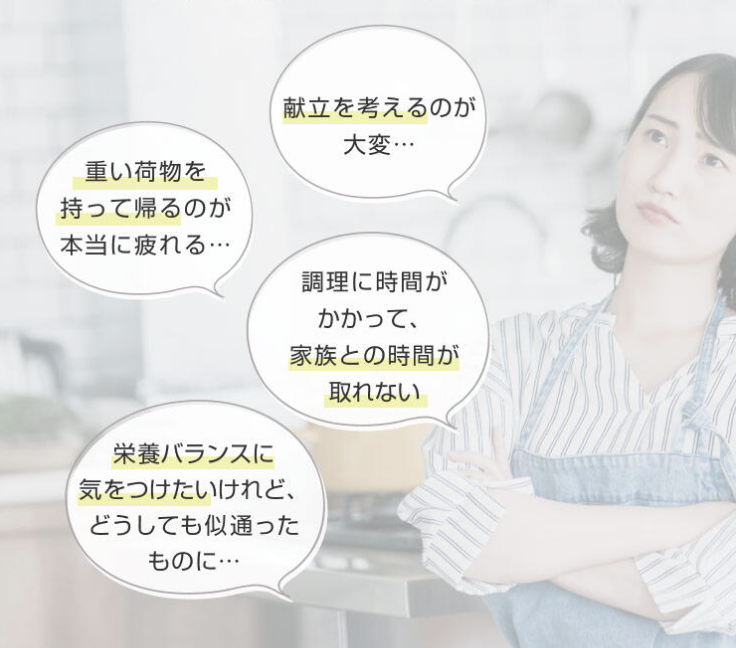 献立の悩み