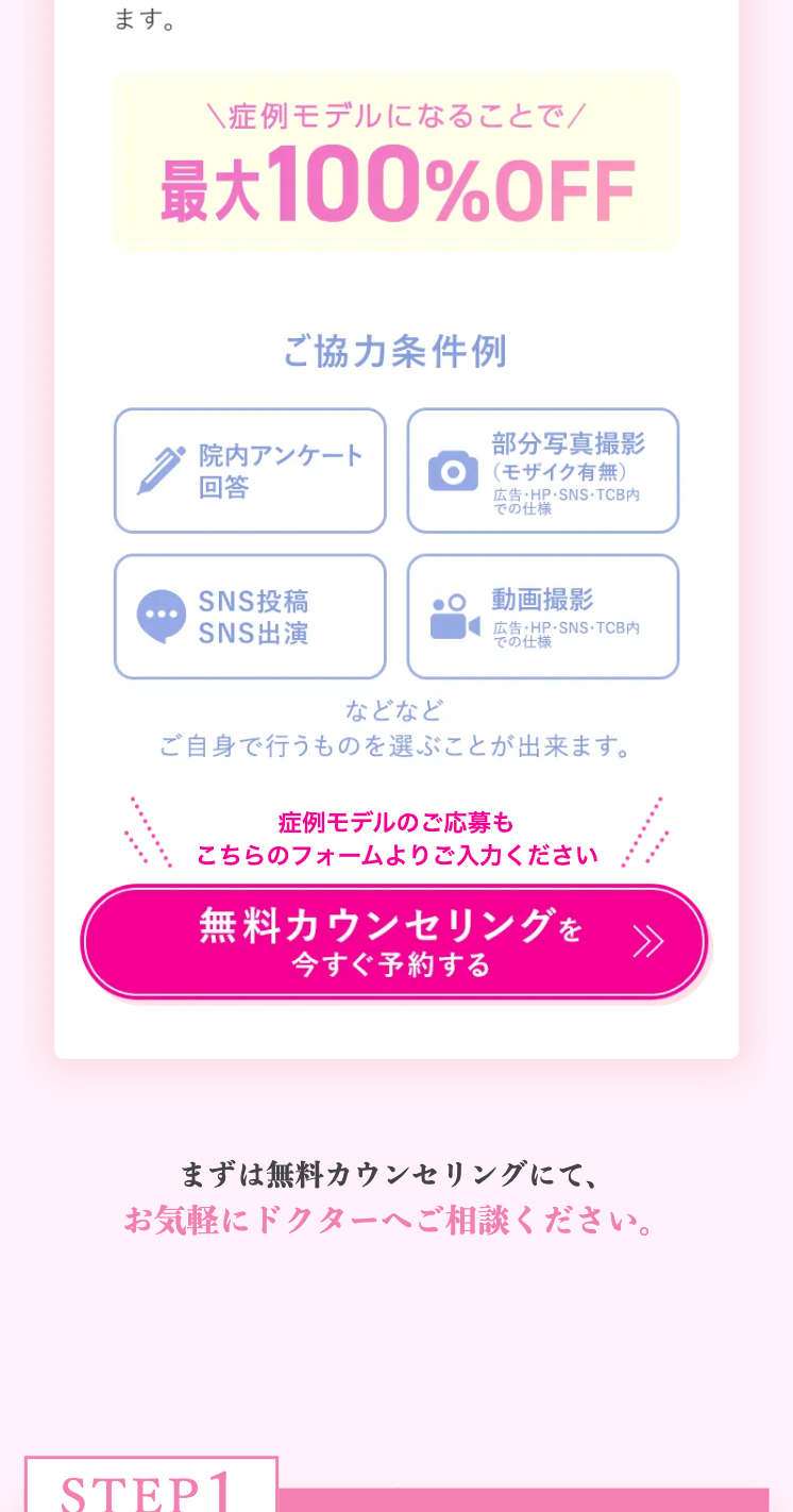 無料カウンセリング