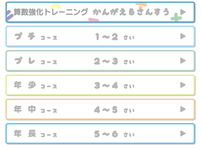 コース２