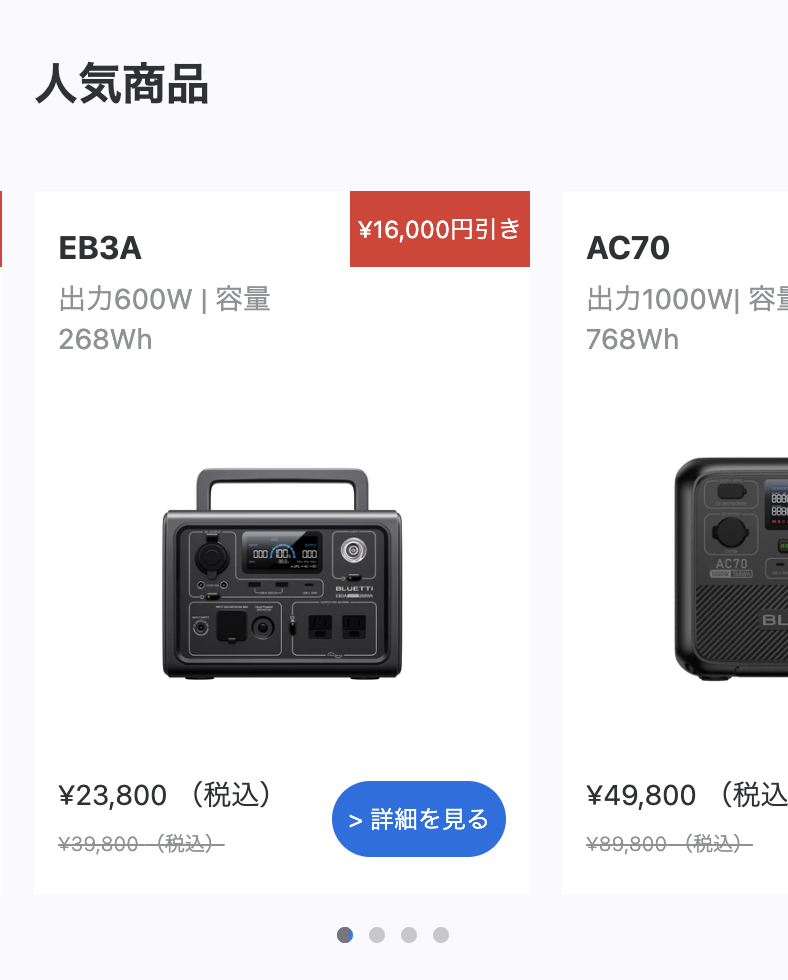 人気商品