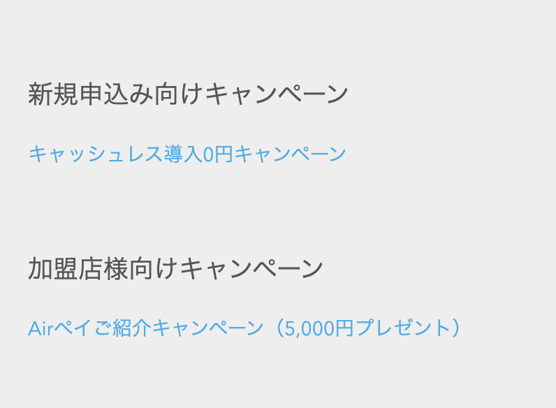 キャンペーン１