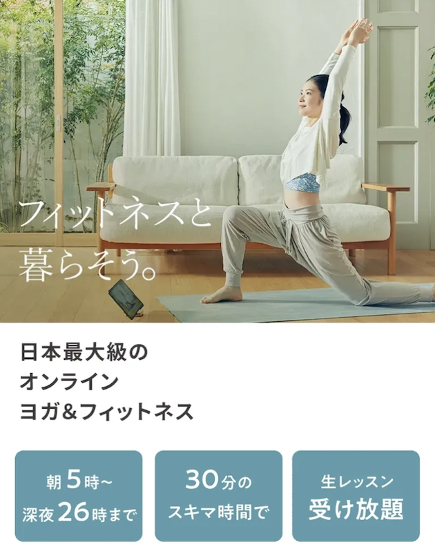 フィットネスと暮らす