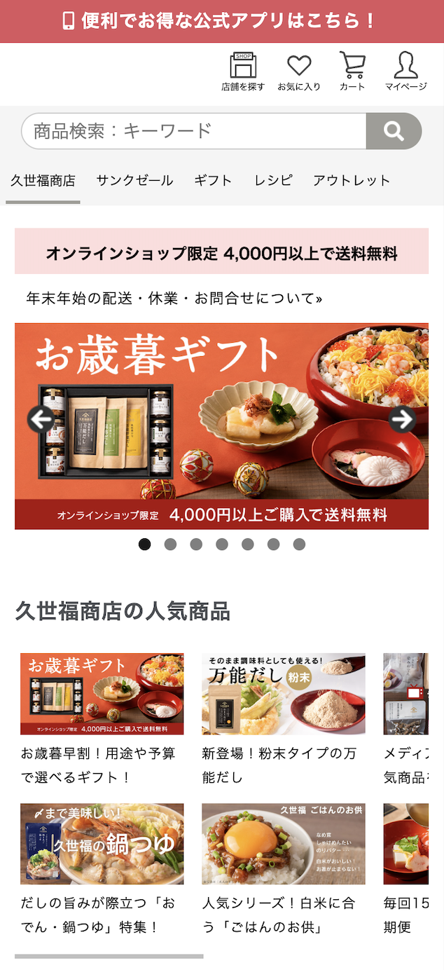  お歳暮
