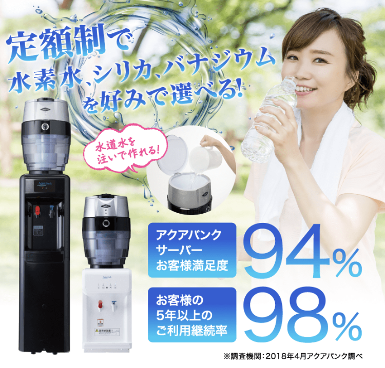 定額制水素水シリカ