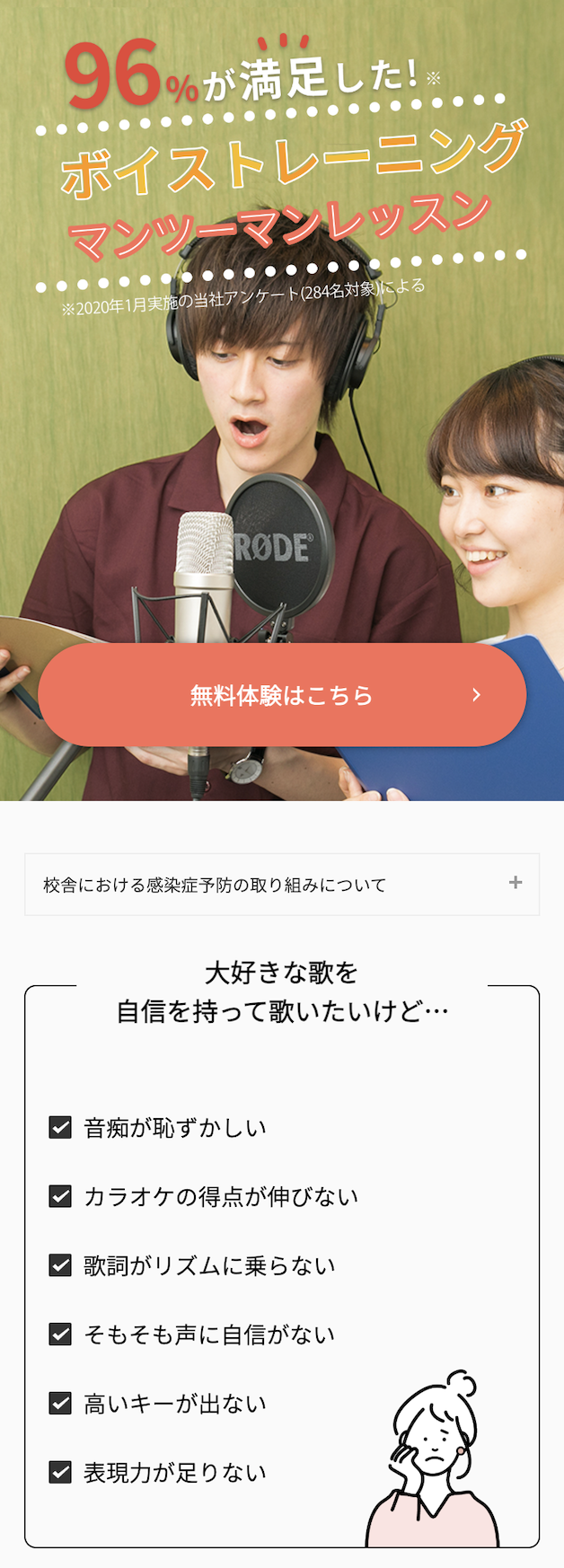 ボイトレ