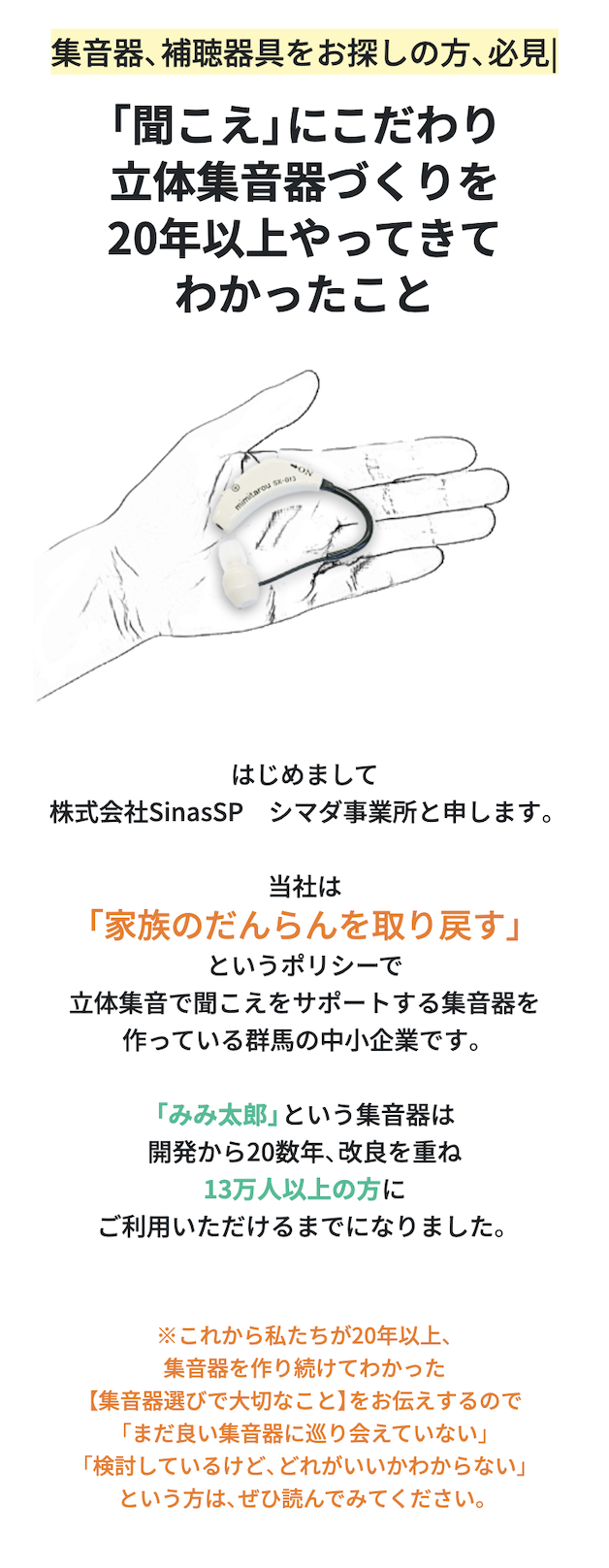 聞こえ