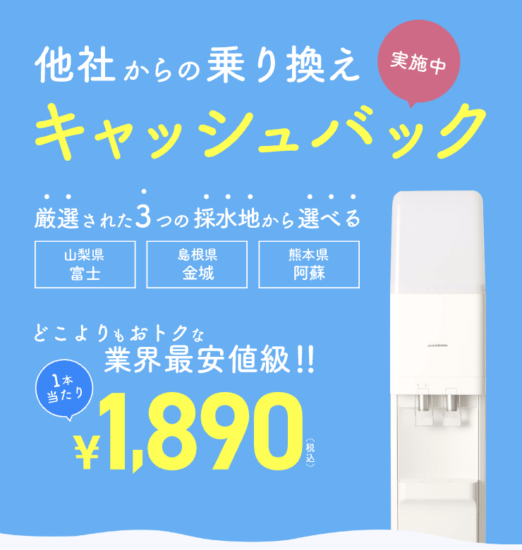 キャッシュバック