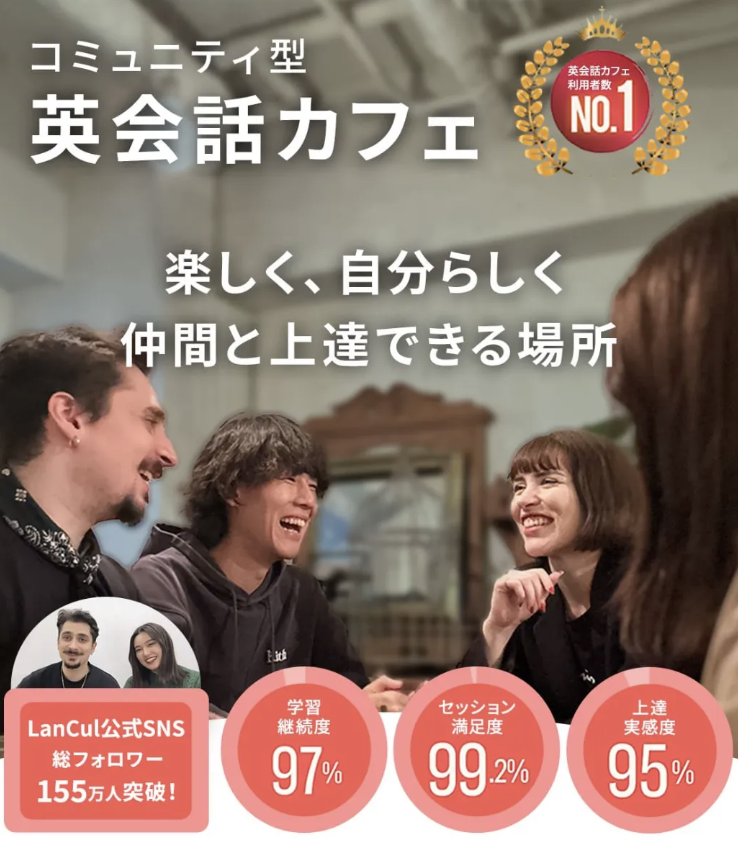 英会話カフェ