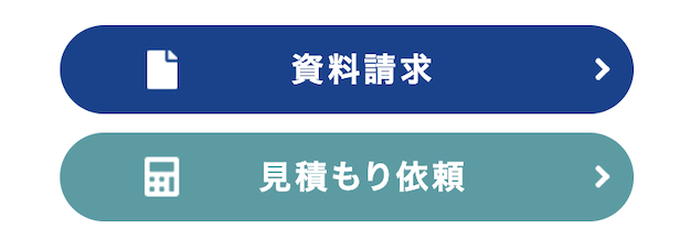 資料請求