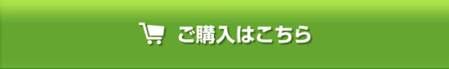 ご購入0