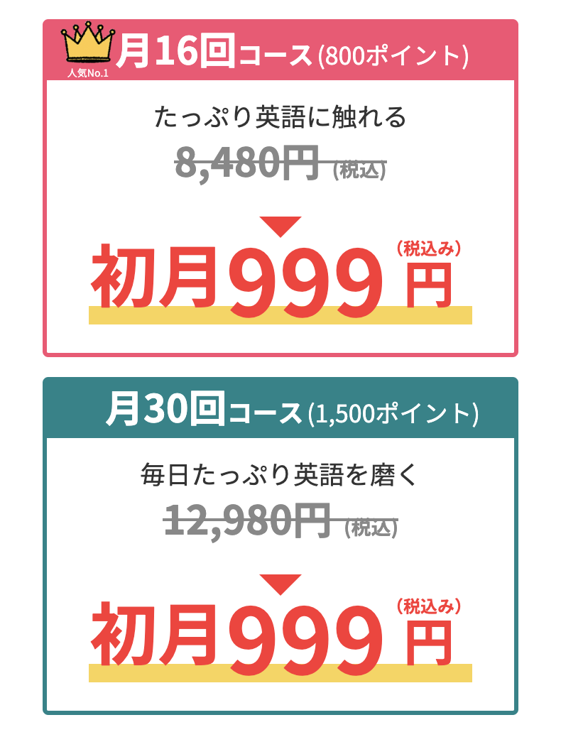 月１６回コース