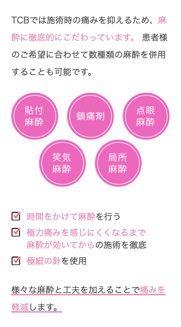 痛みが少ない