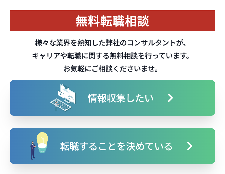 無料転職相談0