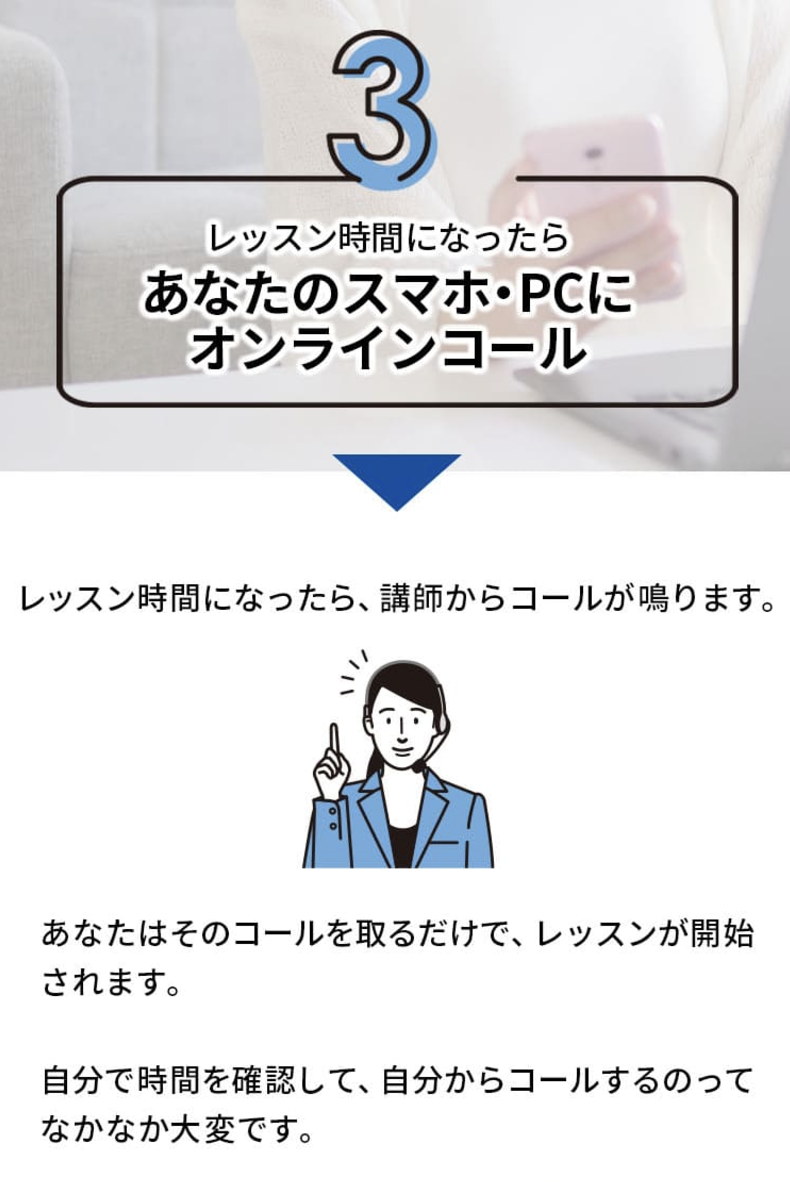オンラインコール