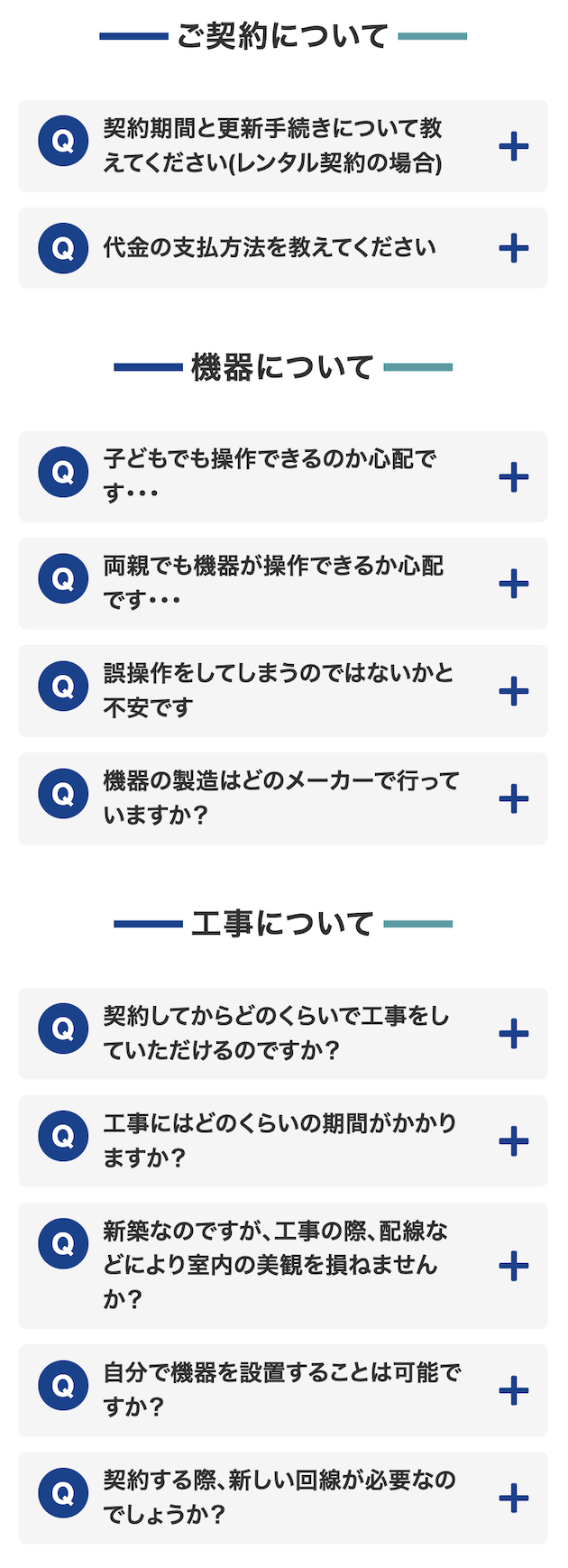 ご契約