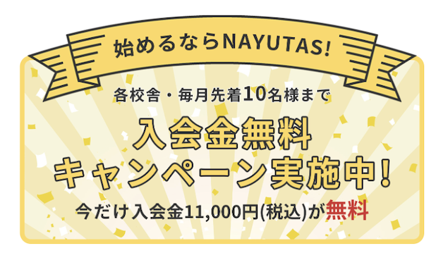 キャンペーン