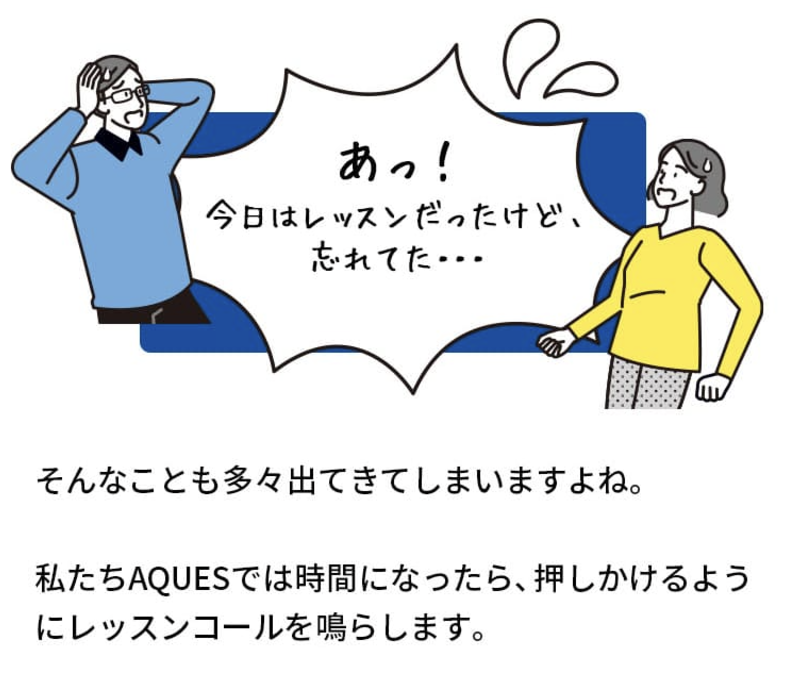 レッスン忘れた