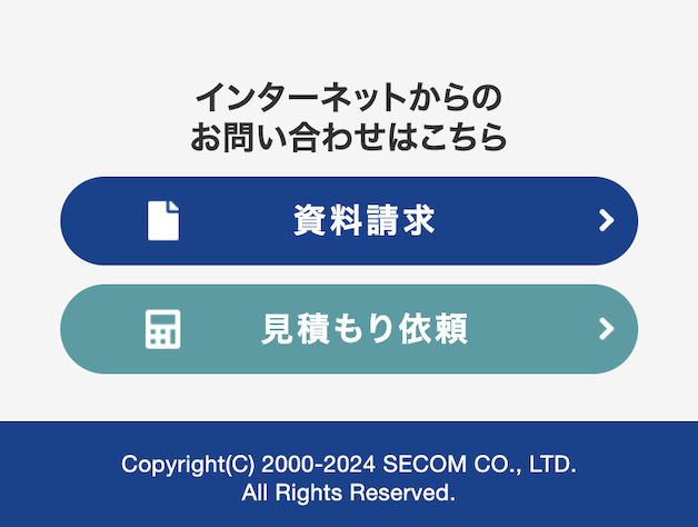 インターネットからお問い合わせ