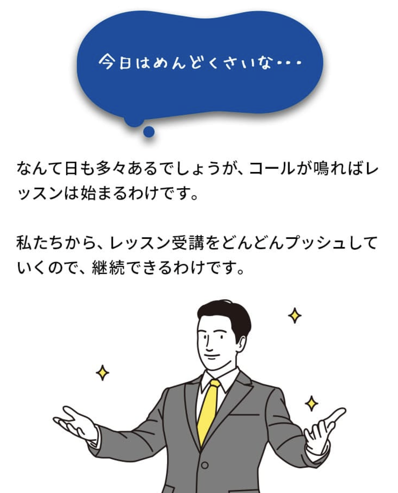 コールでレッスン開始