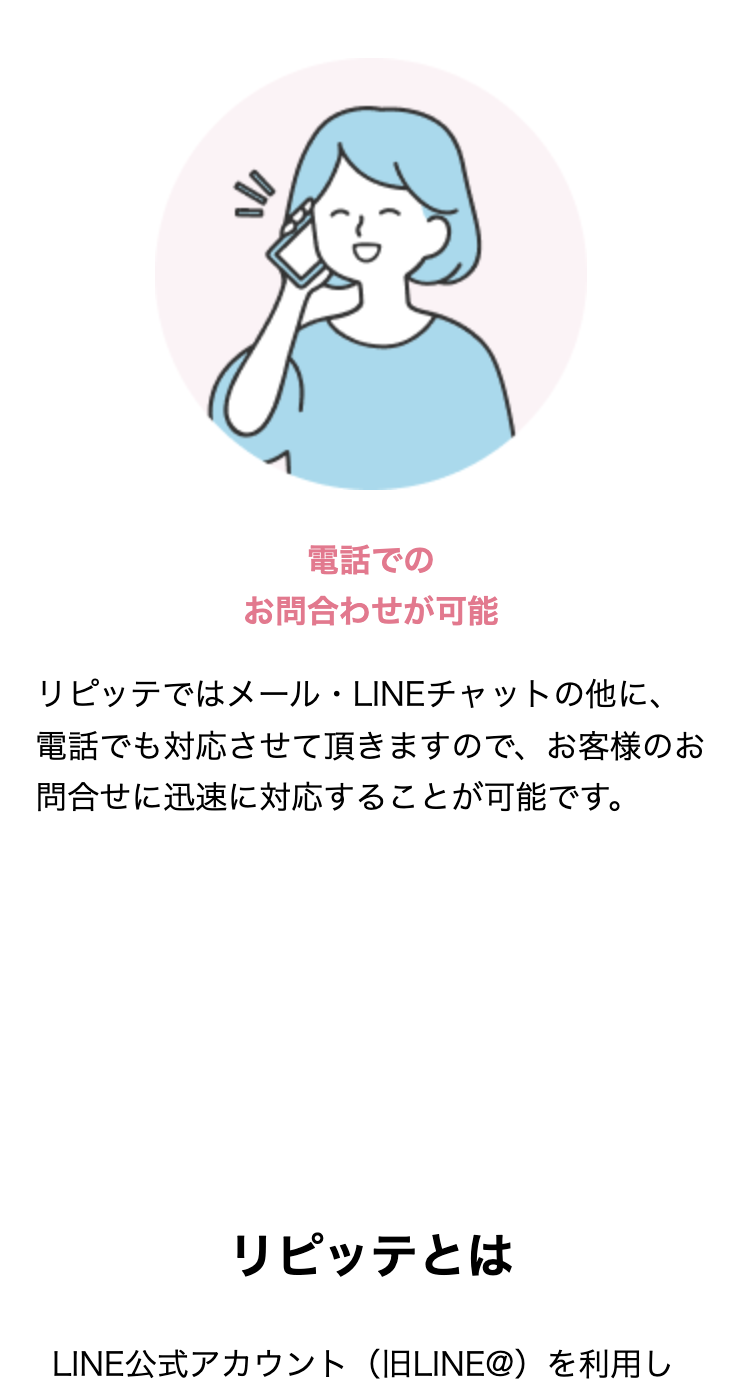 電話での