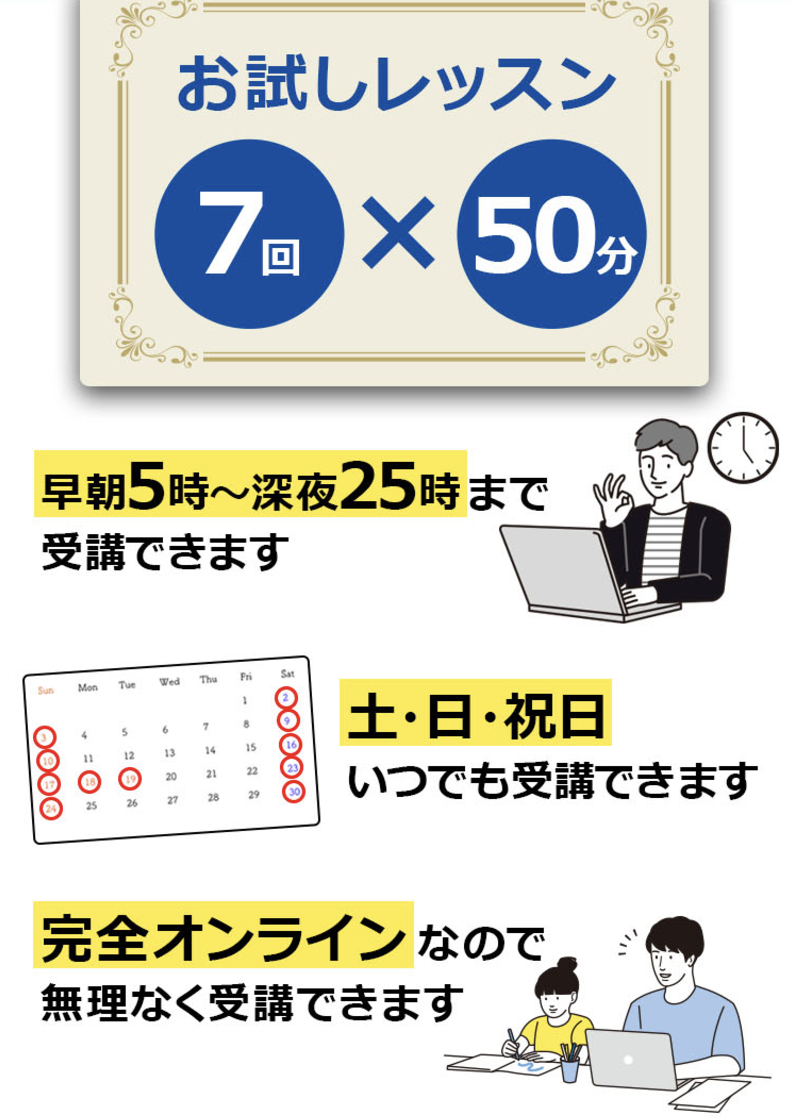 お試しレッスン2