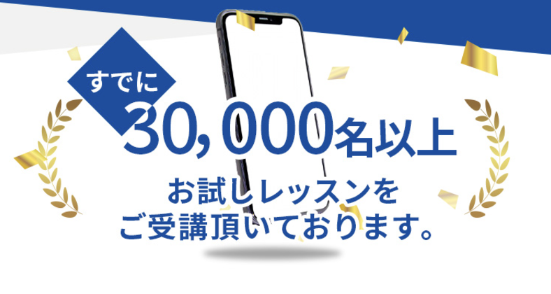 すでに30000名以上