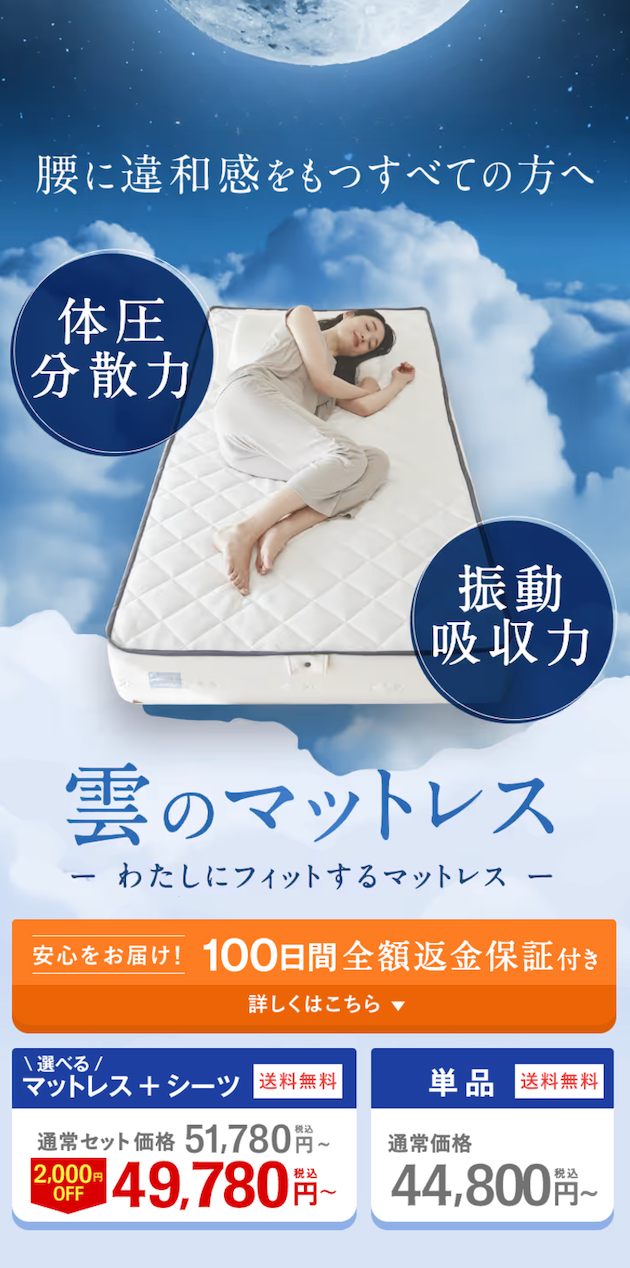 フィットするマットレス