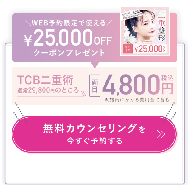 25000オフ