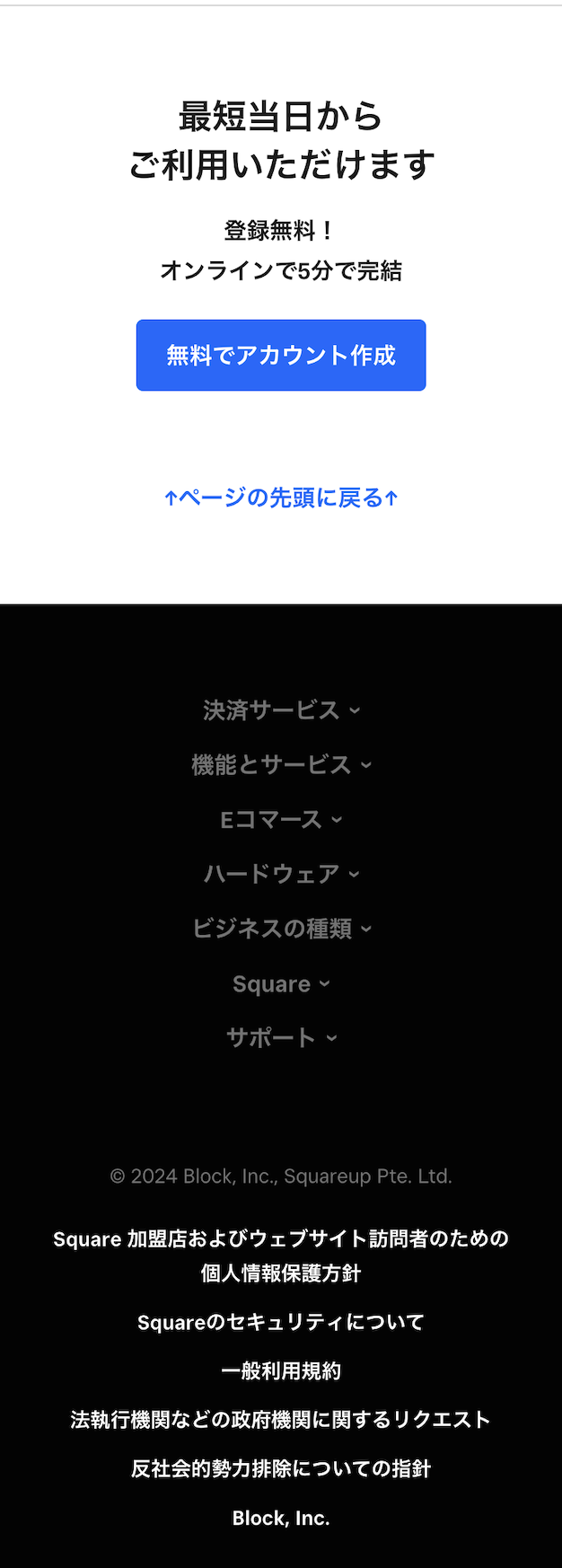 当日から