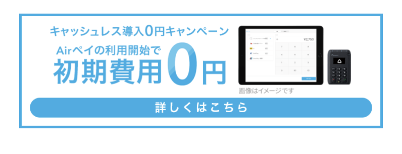 初期費用０円