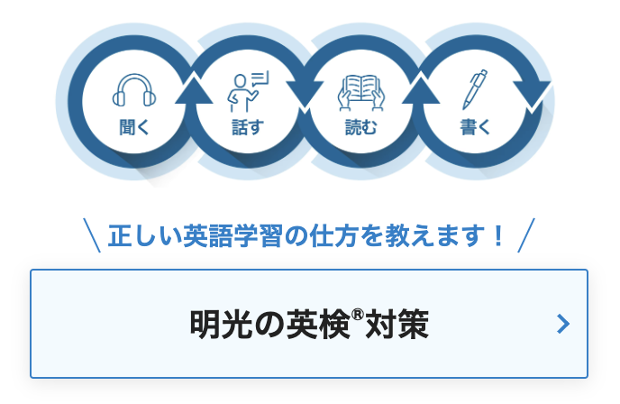 英検対策