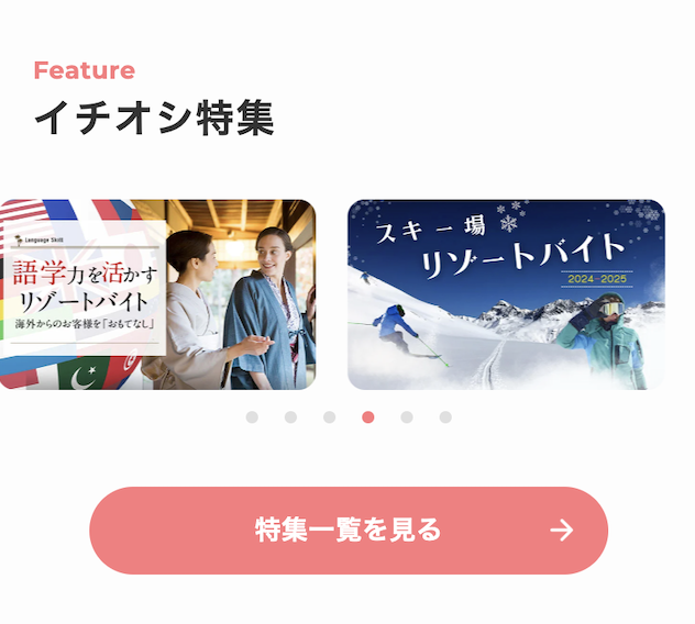 イチオシ