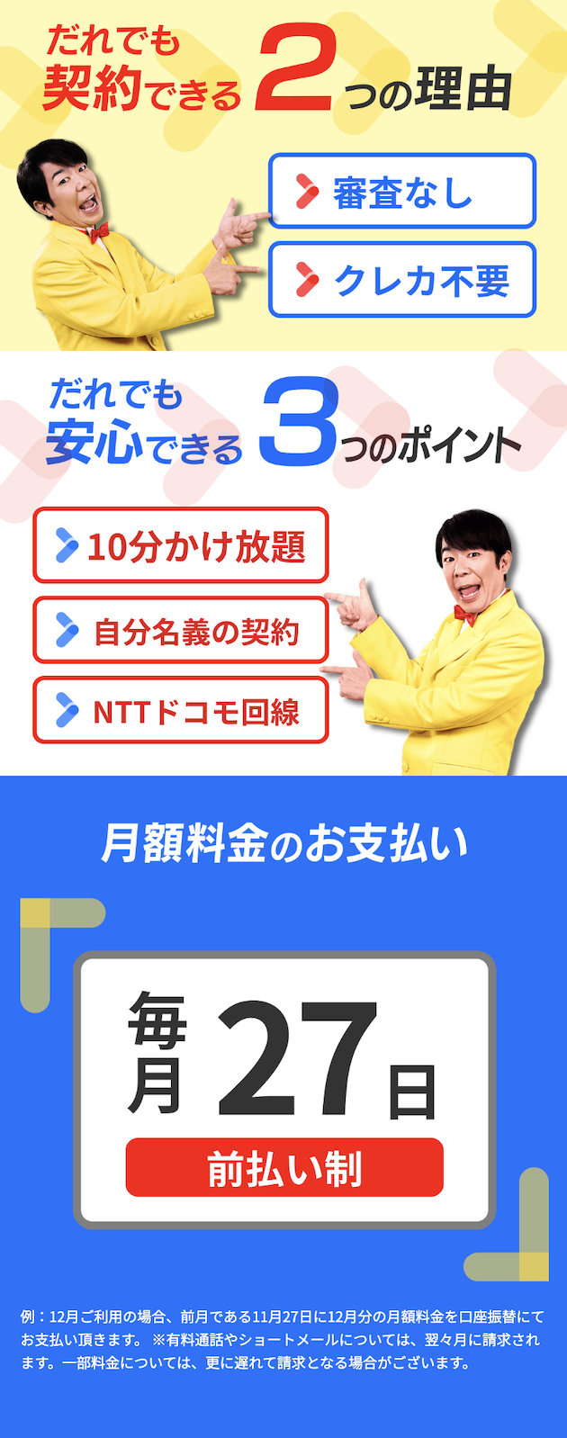 誰でも契約可