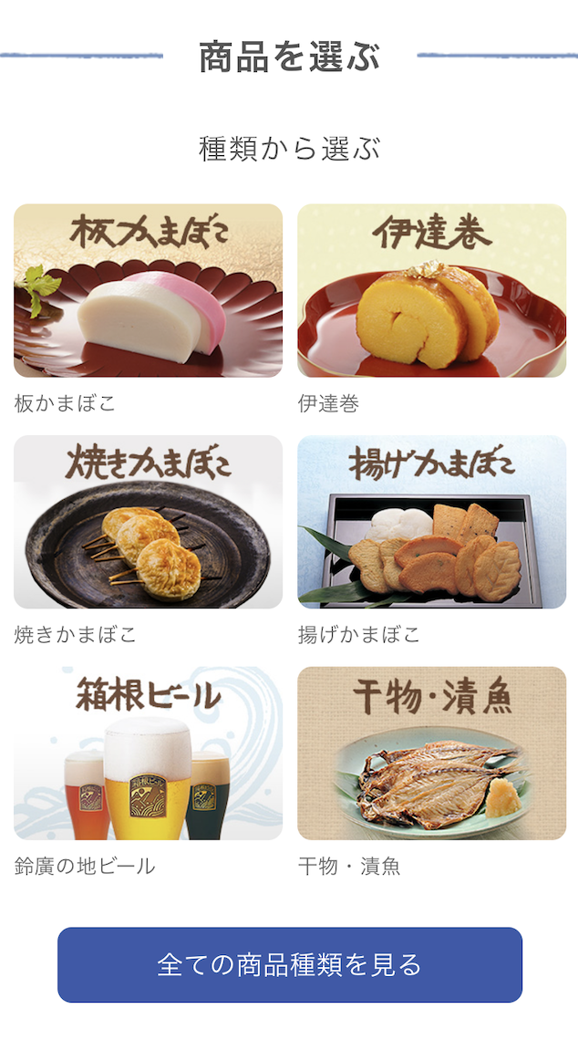 商品を選ぶ