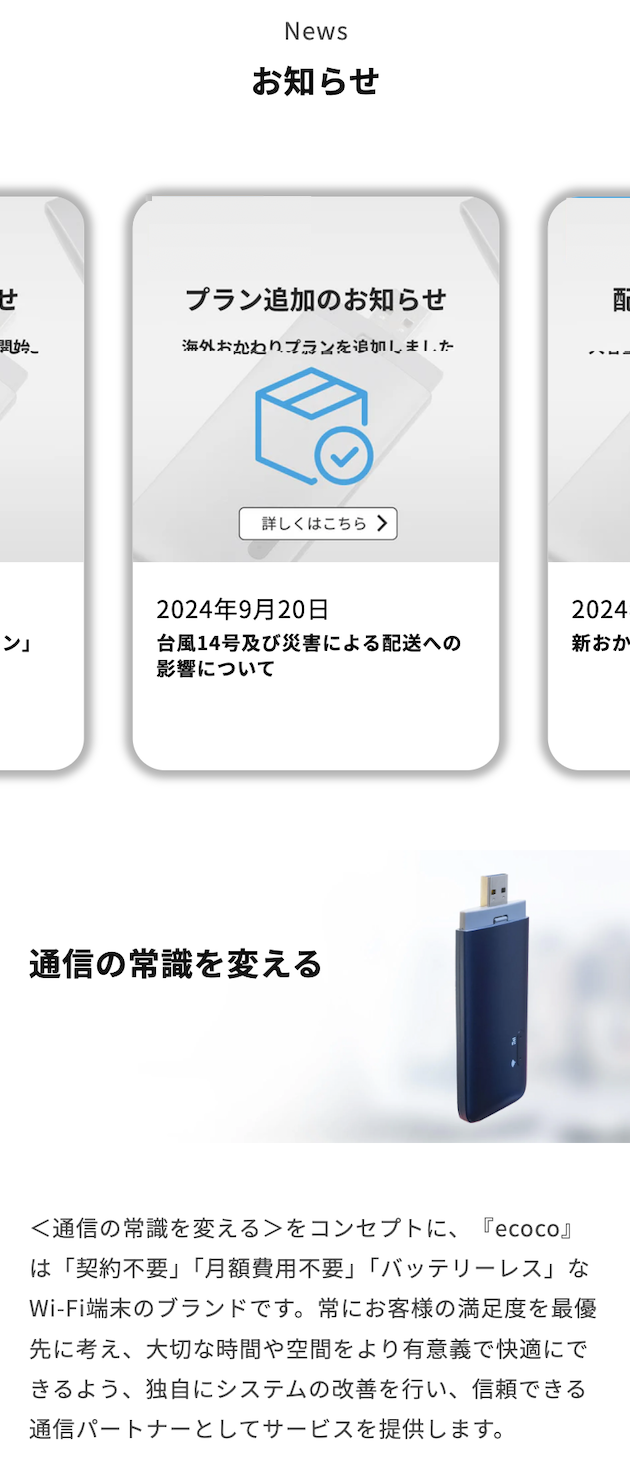 お知らせ