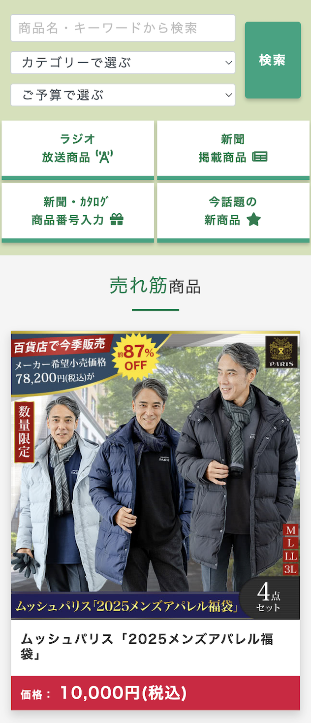売れ筋