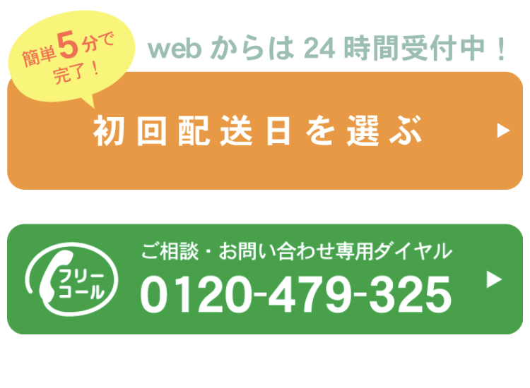 初回配送日