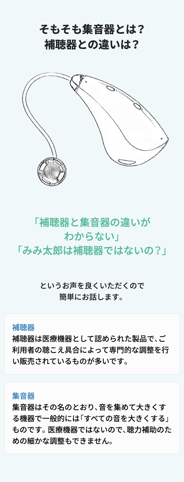 違い