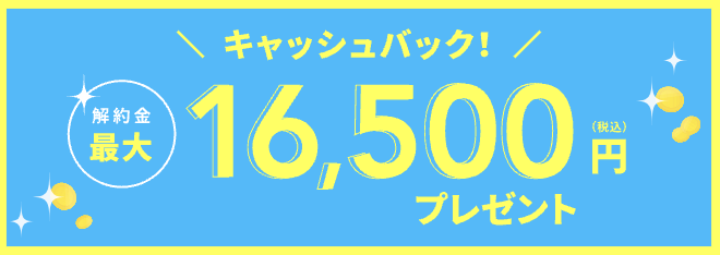 最大16500円cb