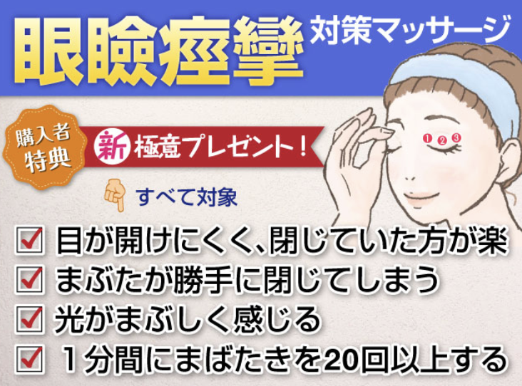 対策マッサージ