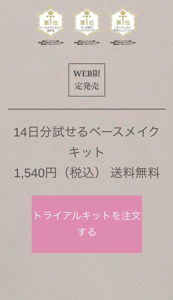 トライアルキット